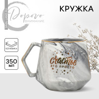 Кружка керамическая «Счастье», 350 мл, цвет серый