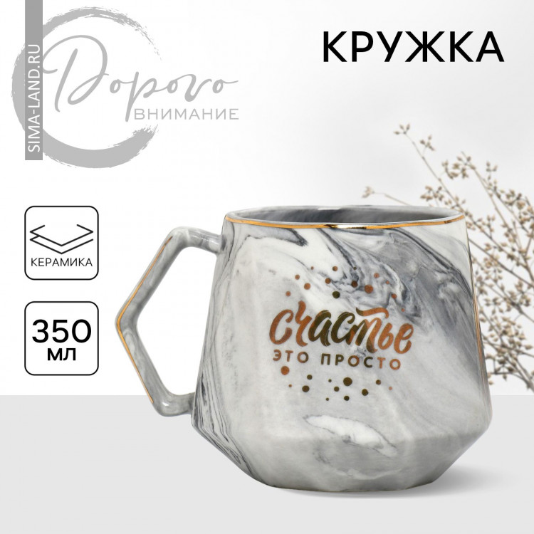 Кружка керамическая «Счастье», 350 мл, цвет серый 