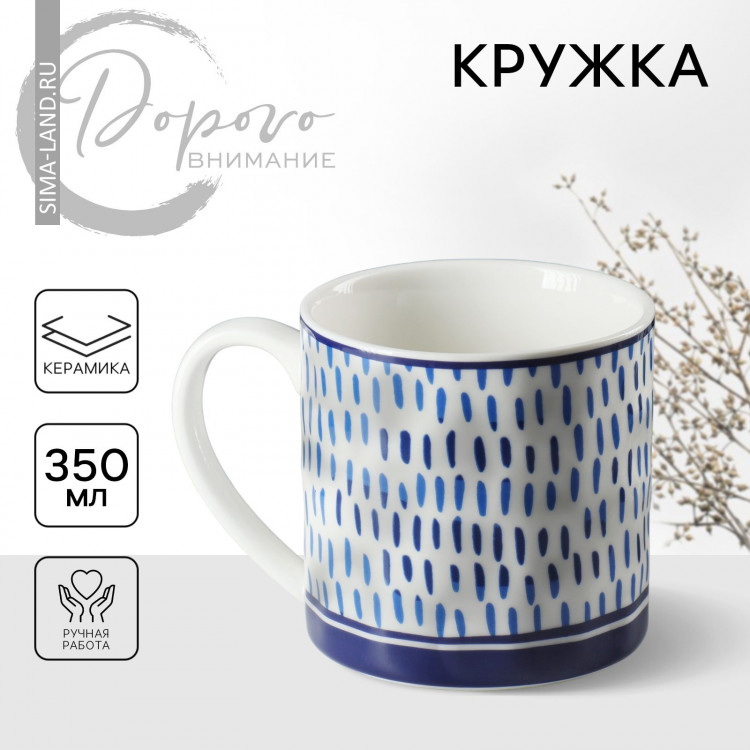 Кружка керамическая Rain, 350 мл, цвет белый 