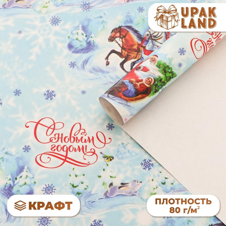 Новый год. Бумага упаковочная крафт белый  Тройка , 70 х 100 см,1 лист, 