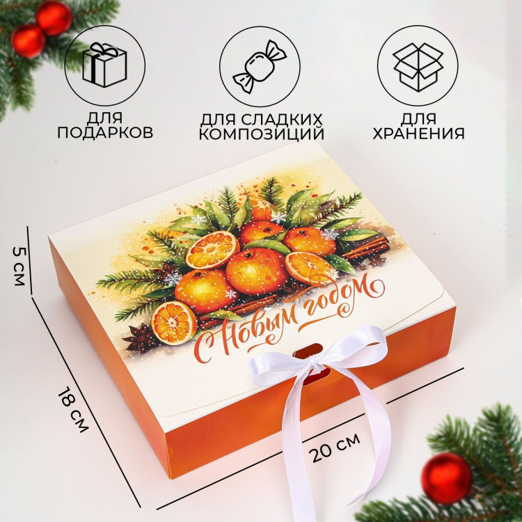 Новый год. Коробка подарочная новогодняя складная, упаковка, «Апельсины», 20 × 18 × 5 см. 