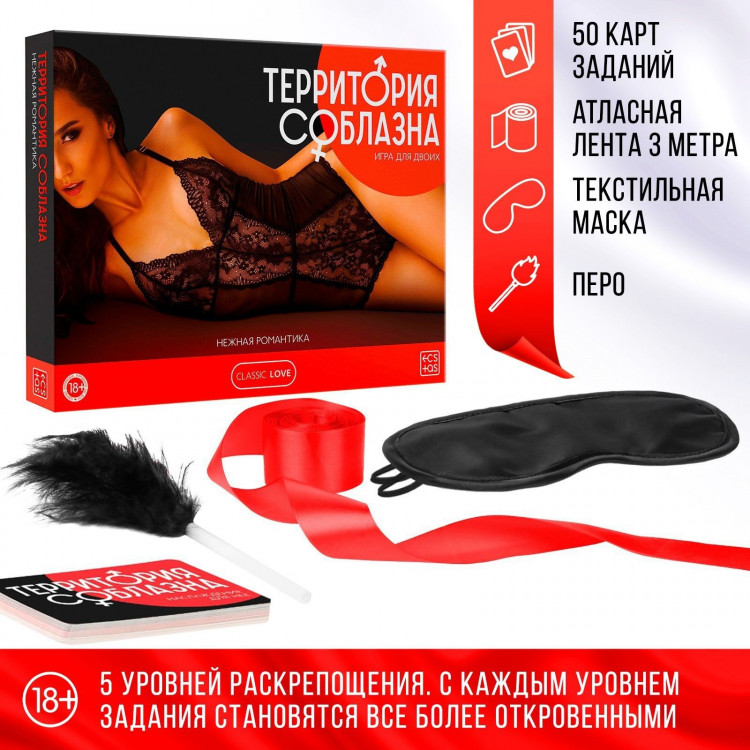 Игра для двоих  Территория соблазна. Нежная романтика  