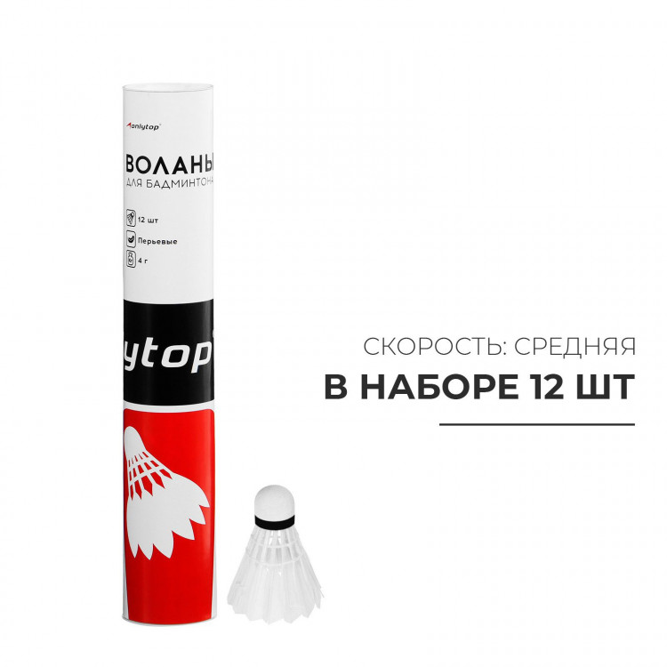 Набор воланов для бадминтона, 12 шт., цвет белый 
