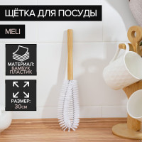 Щётка для посуды с бамбуковой ручкой Meli - 30 см.