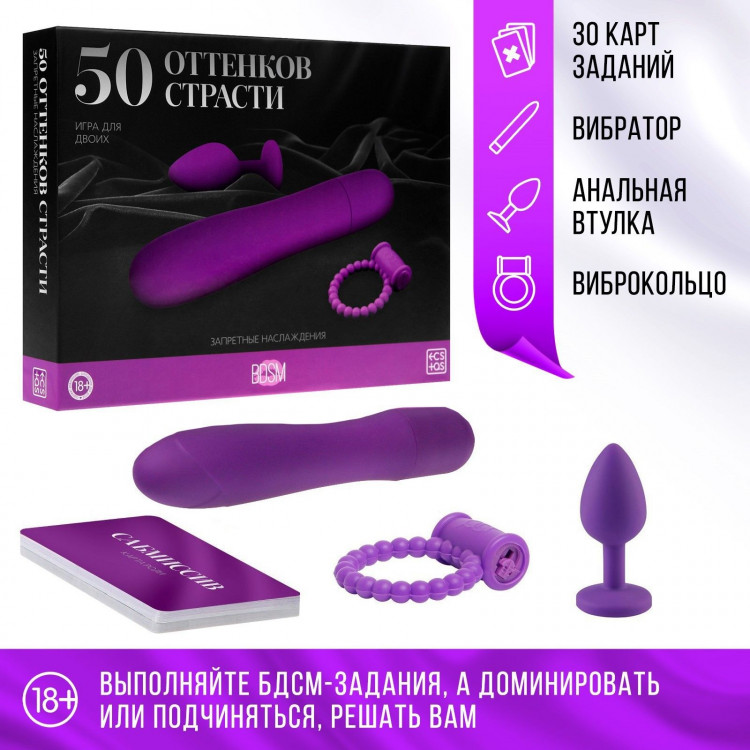 Эротический набор для двоих «50 оттенков страсти. Запретные наслаждения» 