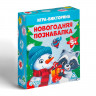Новогодняя настольная игра-викторина «Новый год: Познавалка», 55 карт, 5+
