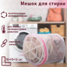 Мешок для стирки белья с диском (15х15х13 см)