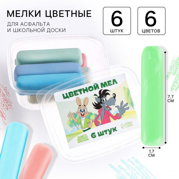 Набор цветных мелков Ну, Погоди!, 6 цветов 