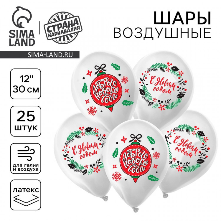 Воздушный шар латексный 12  «Новогодний венок», 25 шт. 