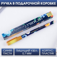 Ручка подарочная «Любимому учителю», пластик, синяя паста, 0,7 мм