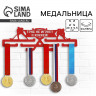 Медальница «Хоккей», 29 х 9,5 см