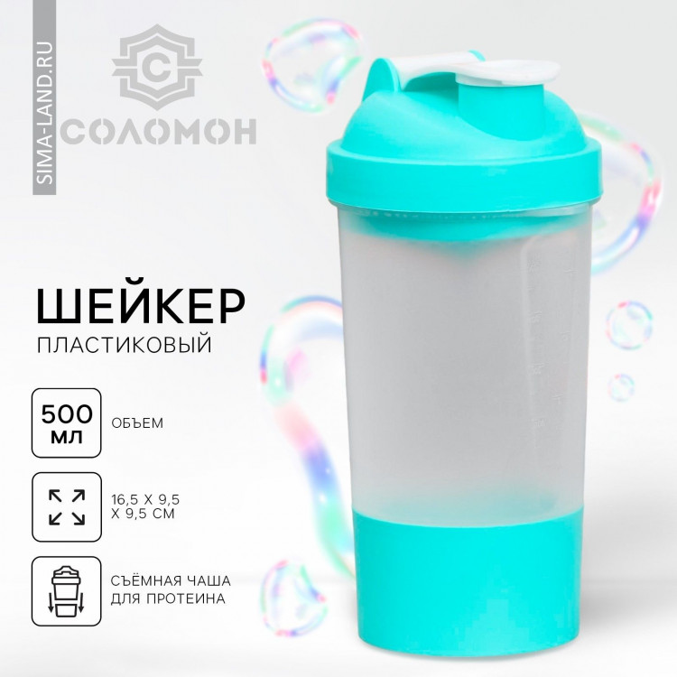 Шейкер спортивный с чашей под протеин, бирюзово-белый, 500 мл 