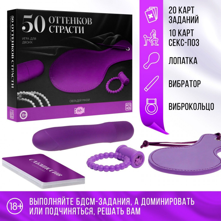 Эротический набор для двоих «50 оттенков страсти. Овладей мной» 