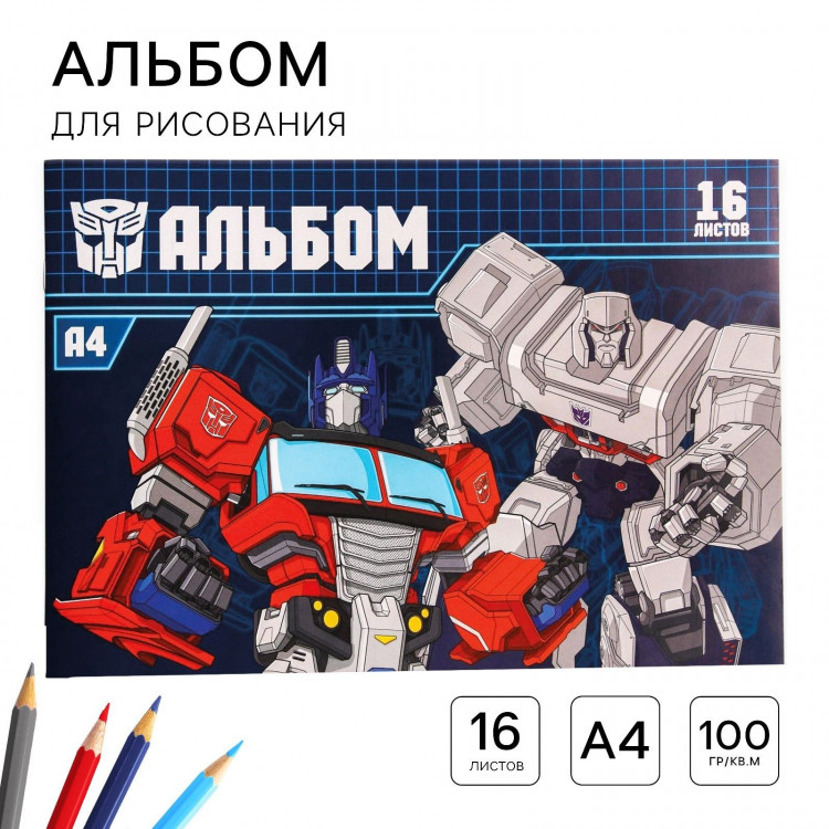Альбом для рисования А4, 16 листов 100 г/м², на скрепке, Трансформеры 
