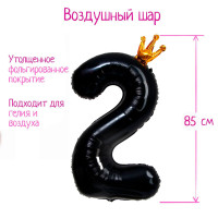 Шар фольгированный 40  «Цифра 2 с короной», цвет чёрный