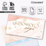 Новый год. Планинг мини-календарь на обложке, 50 л. «Сказочного года»