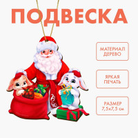 Ёлочная игрушка - подвеска деревянная «‎Новый год! Подарки Дедушки Мороза»