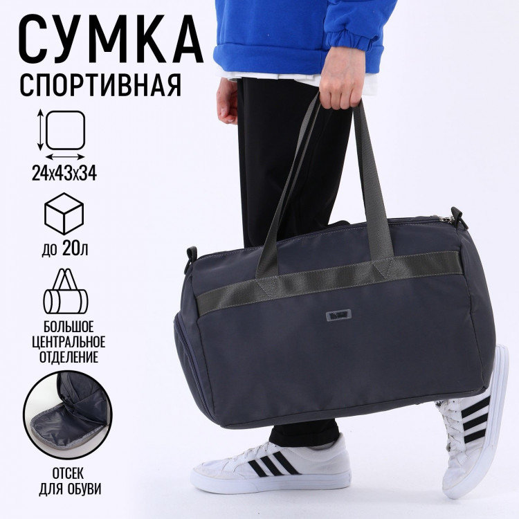 Сумка спортивная ART FOX study  Grey  43*24*34 см 
