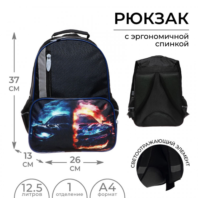 Рюкзак школьный, 37 х 26 х 13 см, эргономичная спинка, Calligrata ОРТ  Тачка в огне  