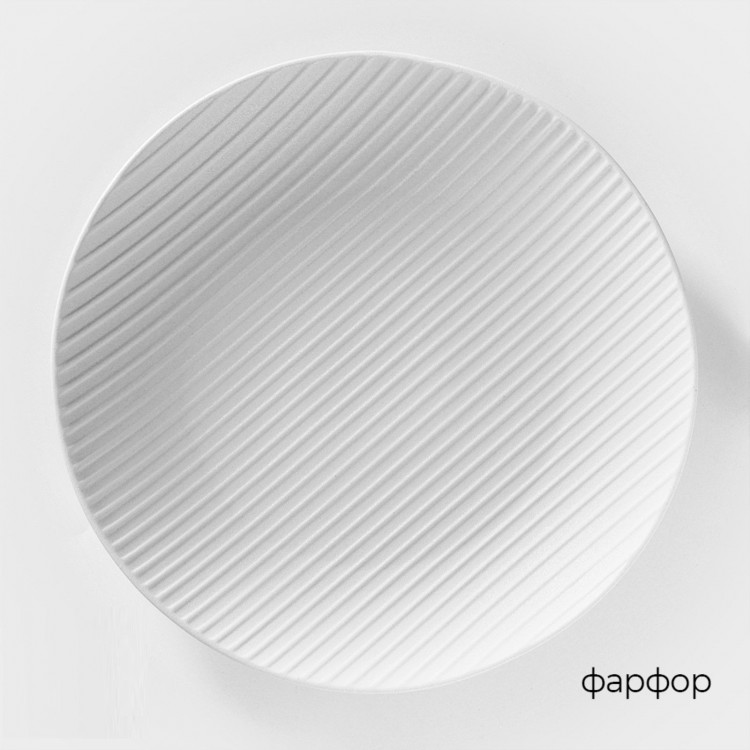 Тарелка фарфоровая Magistro Line, d=25,5 см, цвет белый 