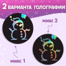 Новый год! Книга для творчества «Гравюры. Голографический фон и трафареты», 12 стр., со штихелем, МИКС