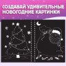 Новый год! Книга для творчества «Гравюры. Голографический фон и трафареты», 12 стр., со штихелем, МИКС