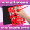 Новый год! Книга для творчества «Гравюры. Голографический фон и трафареты», 12 стр., со штихелем, МИКС