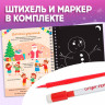 Новый год! Книга для творчества «Гравюры. Голографический фон и трафареты», 12 стр., со штихелем, МИКС