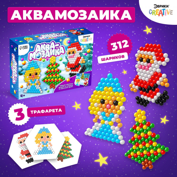 Новый год! Аквамозаика с декорациями «Дед Мороз и Снегурочка», 3 трафарета, 312 шариков 