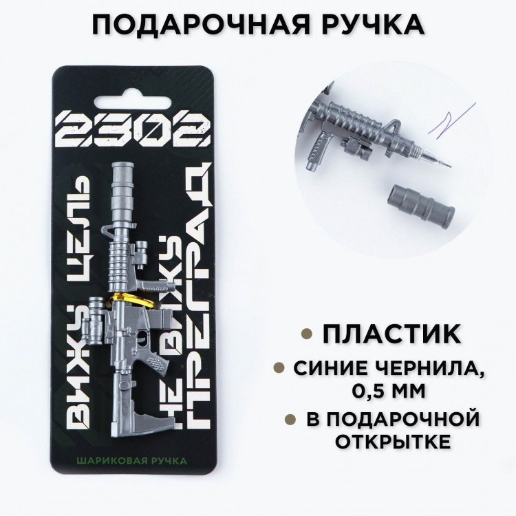 Ручка прикол шариковая синяя паста гранатомет «Вижу цель» пластик 0,5 мм 