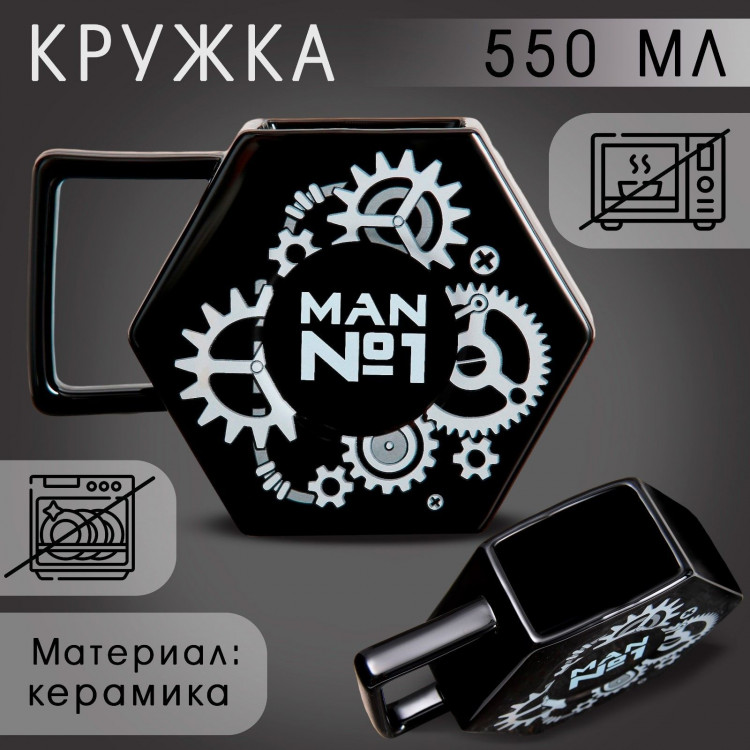 Кружка керамическая «Man #1», 550 мл, цвет чёрный 