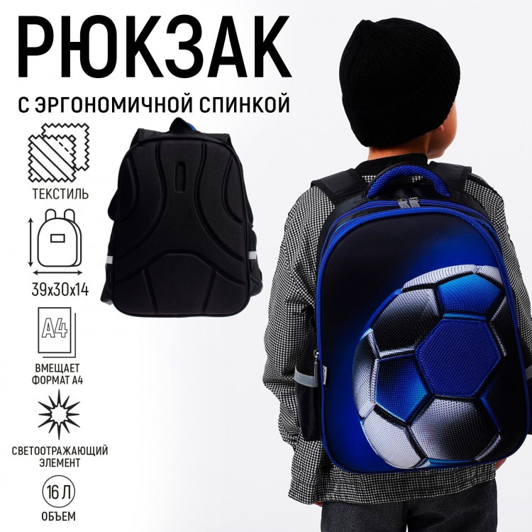 Рюкзак каркасный школьный Calligrata  Футбольный мяч , 39 х 30 х 14 см 