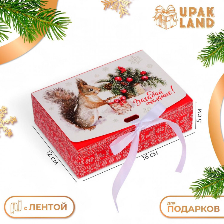Новый год. Коробка подарочная новогодняя складная, упаковка, «Белка с подарком», 16 × 12 × 5 см. 