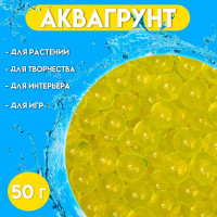 Желтый аквагрунт (50 гр.)