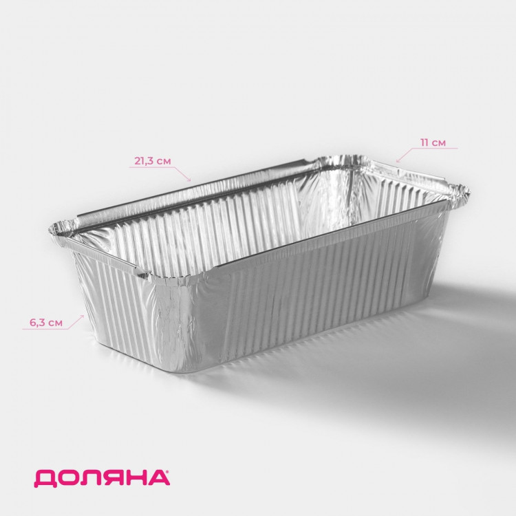 Набор форм для выпечки из фольги Доляна, 900 мл, 3 шт, 21,3×11×6,3 см 