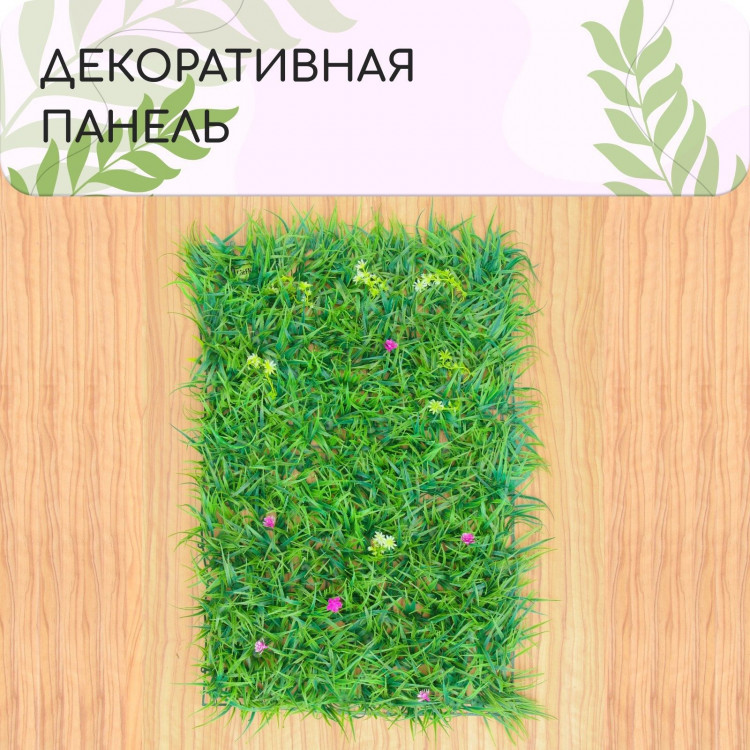 Декоративная панель «Цветочный луг» (60х40 см) 