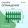 Зеленое декоративное ограждение GOTIKA (42х35 см) - 5 секций