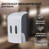 Белый механический двойной диспенсер для мыла и антисептика (1 л.)