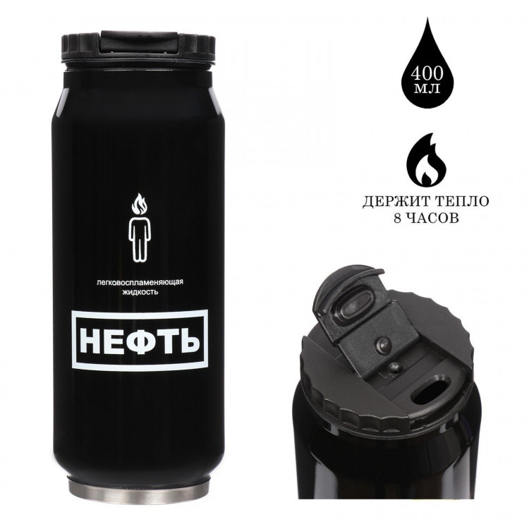 Черная термокружка «Нефть» (400 мл.) 