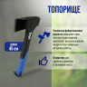 Универсальный топор «Тундра» с усиленным фиберглассовым топорищем (840 гр.)