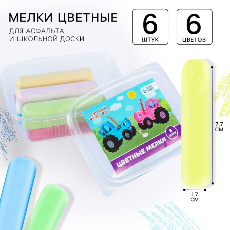 Набор цветных мелков Синий трактор, 6 цветов 