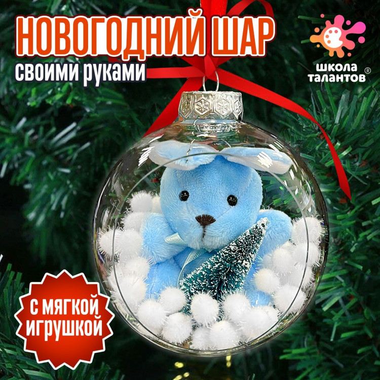Новый год! Набор для творчества «Ёлочная игрушка» 