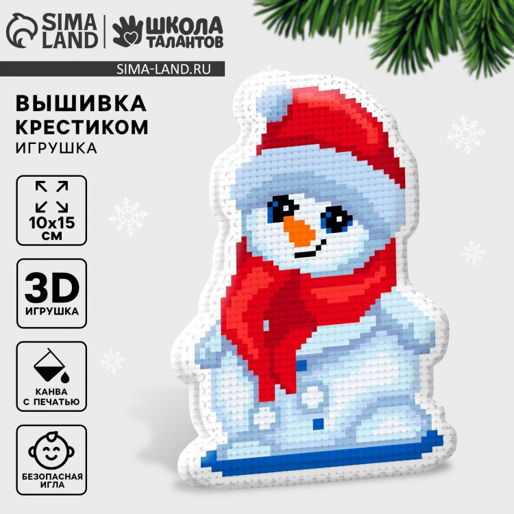 Вышивка крестиком на Новый год. Набор для создания игрушки «Снеговичок» 