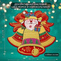 Декоративная наклейка  Дед мороз и колокольчики  21,5х22 см