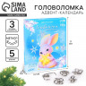 Адвент- календарь новогодний с головоломкой «Зайка»