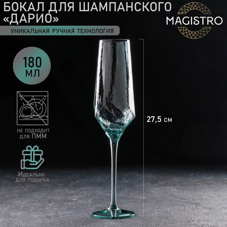 Бокал из стекла для шампанского Magistro «Дарио», 180 мл, 5×27,5 см, цвет тиффани 