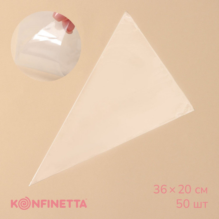 Кондитерские мешки KONFINETTA, 35×22,5 см, 50 шт, цвет прозрачный 