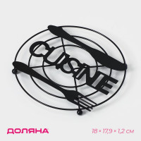 Черная подставка под горячее Cuisine (18х17,9х1,2 см)