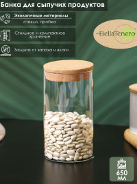 Стеклянная банка для сыпучих продуктов с пробковой крышкой «Классика» (8,5х16 см)