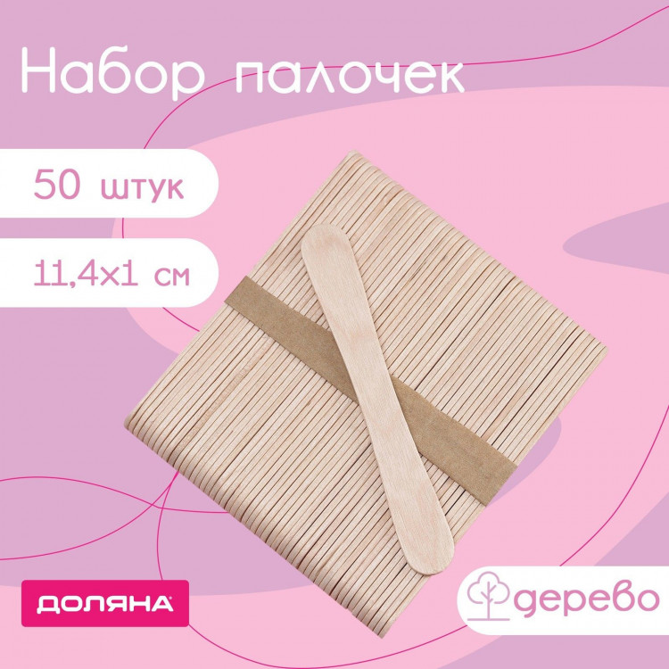Набор палочек деревянных, 11,4×1-1,3 см, 50 шт 